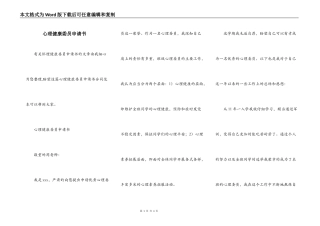 心理健康委员申请书