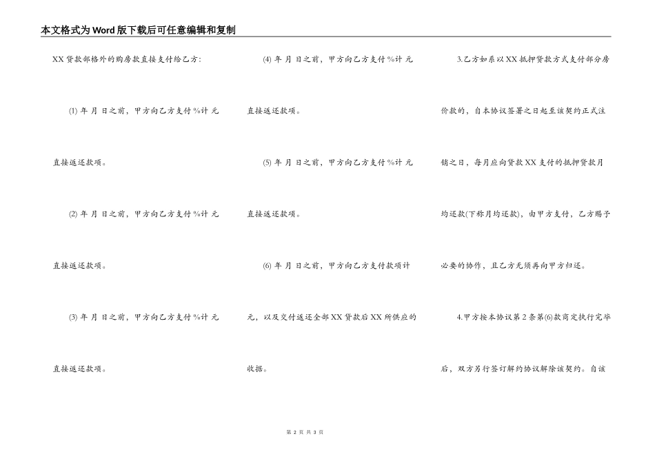 购房解约协议范文_第2页