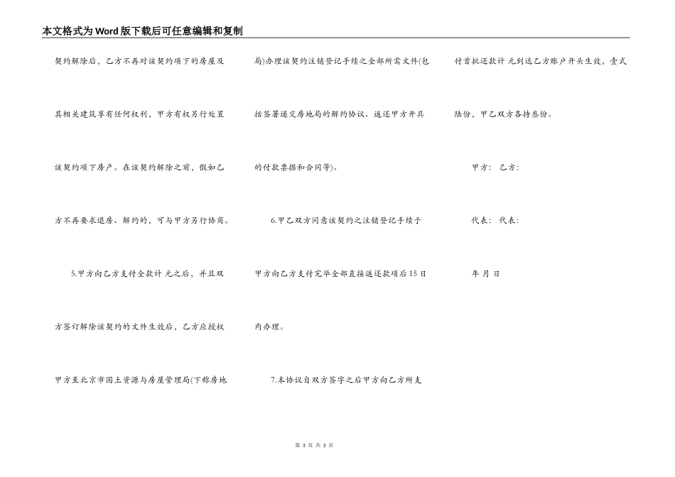 购房解约协议范文_第3页
