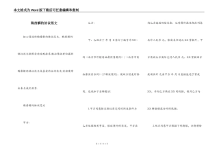 购房解约协议范文