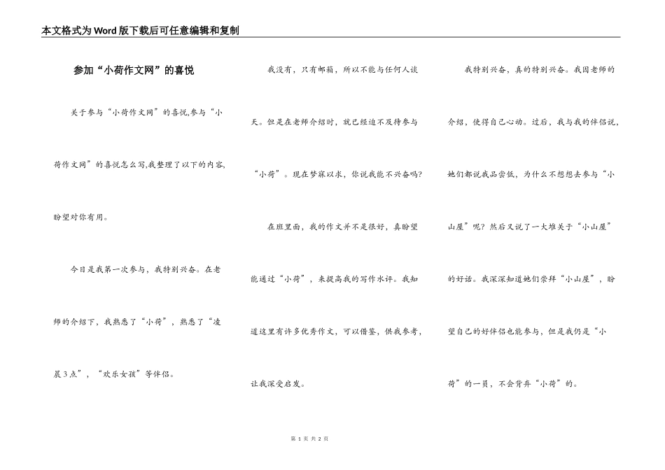 参加“小荷作文网”的喜悦_第1页