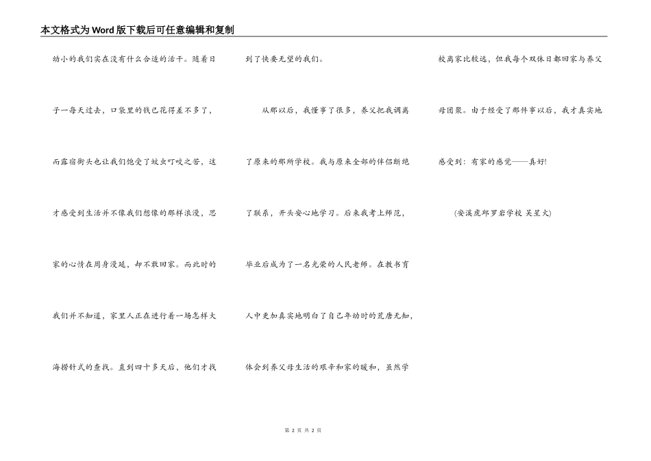 有家的感觉真好_第2页