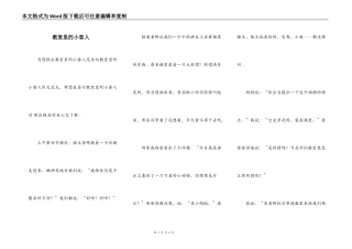教室里的小客人