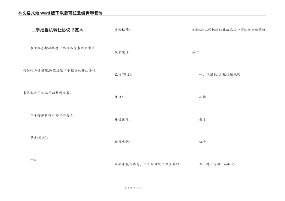 二手挖掘机转让协议书范本_第1页