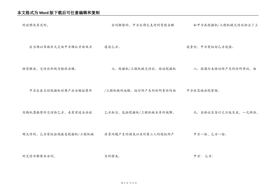 二手挖掘机转让协议书范本_第3页