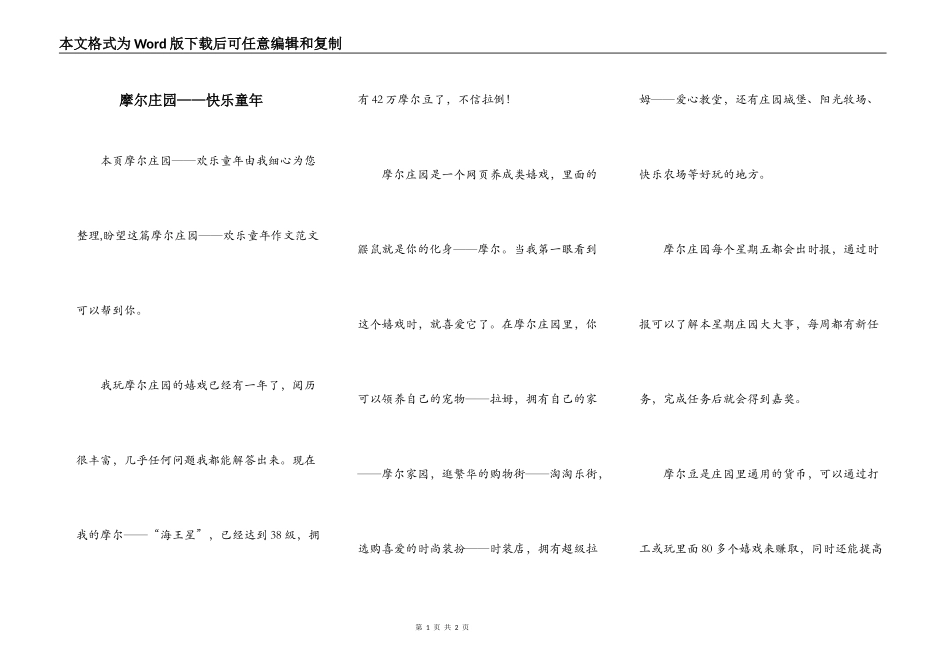 摩尔庄园——快乐童年_第1页