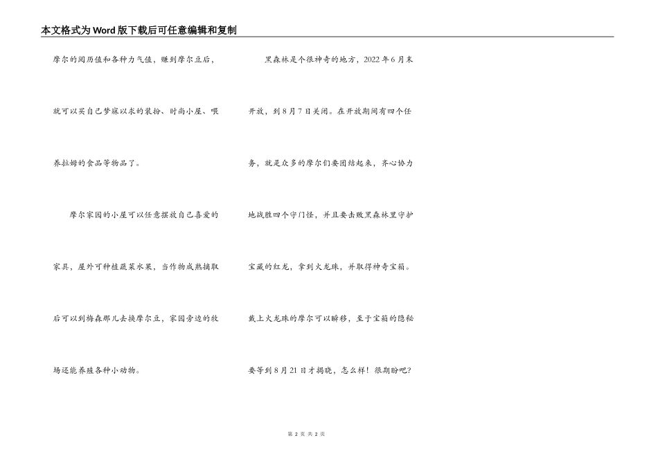 摩尔庄园——快乐童年_第2页