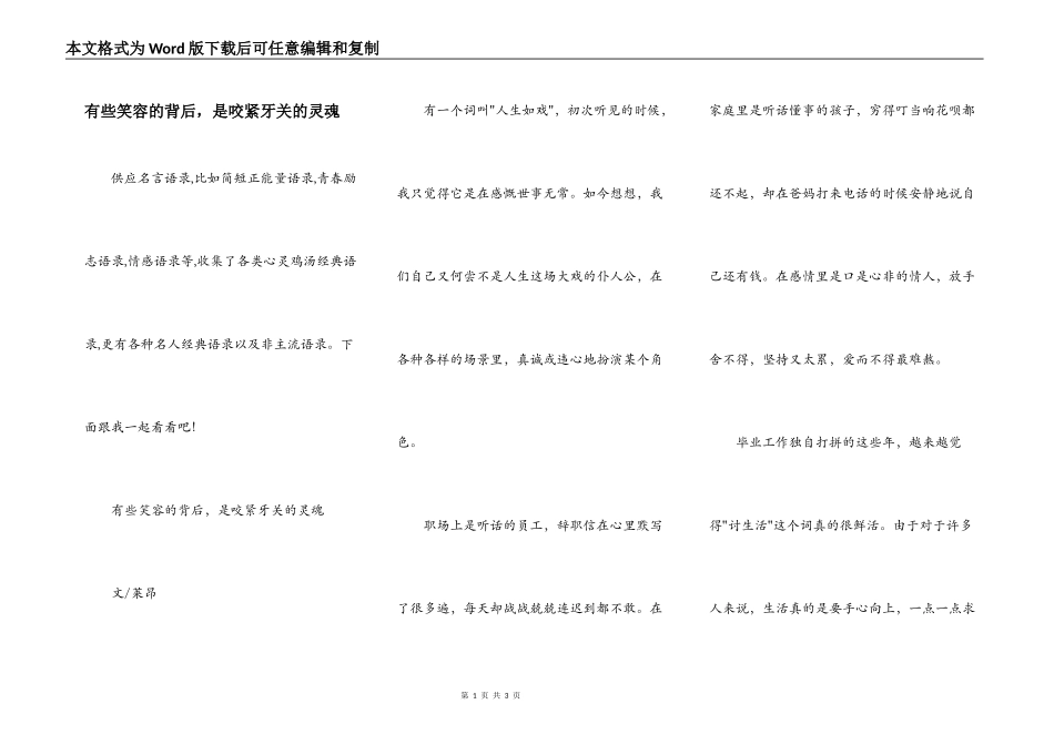 有些笑容的背后，是咬紧牙关的灵魂_第1页