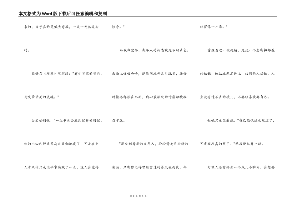 有些笑容的背后，是咬紧牙关的灵魂_第2页