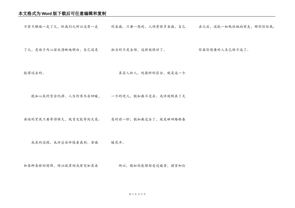 有些笑容的背后，是咬紧牙关的灵魂_第3页