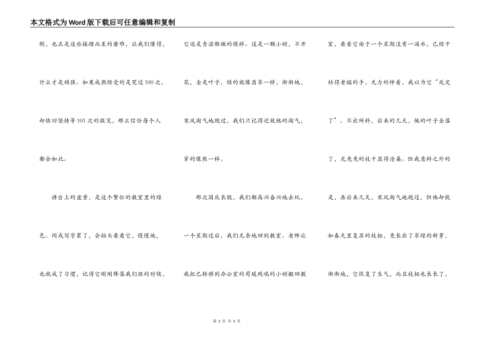 青春正能量演讲稿模板_第2页