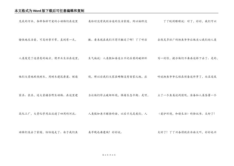 让我们永远地快乐(转载）_第2页