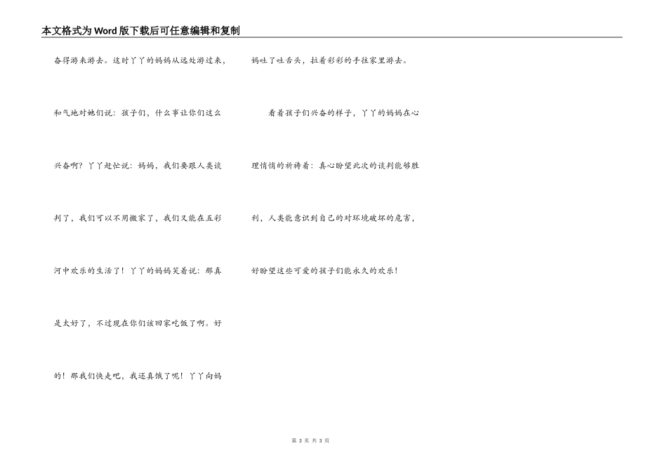让我们永远地快乐(转载）_第3页