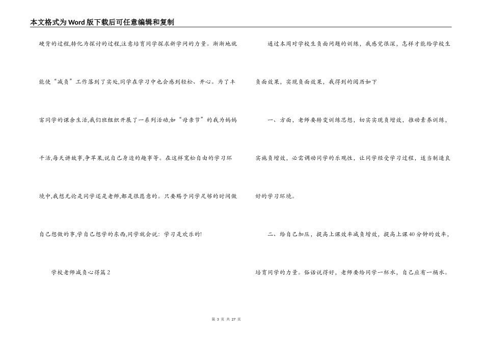 小学教师减负心得【9篇】_第3页