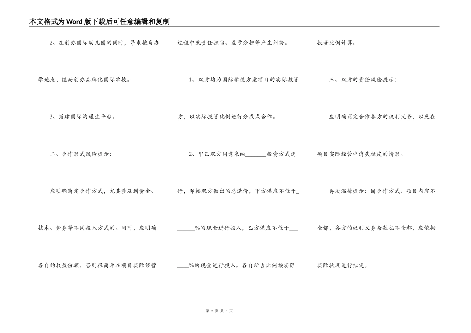 国际学校的合作协议书范本_第2页