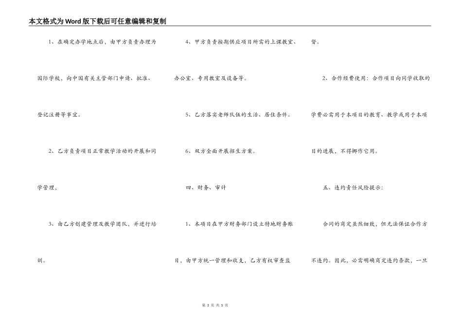 国际学校的合作协议书范本_第3页