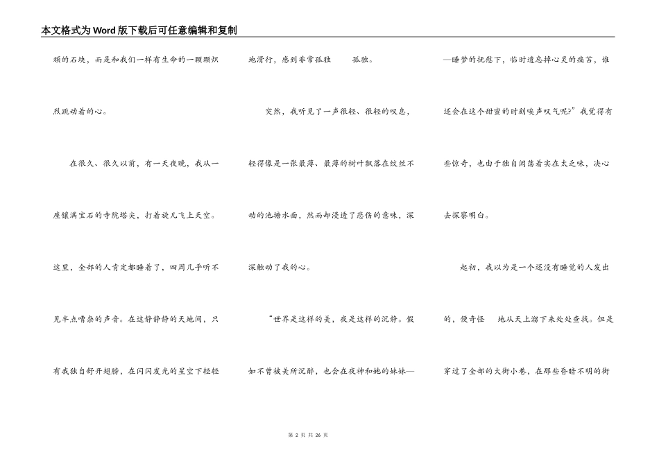 盲女孩的眼睛_第2页