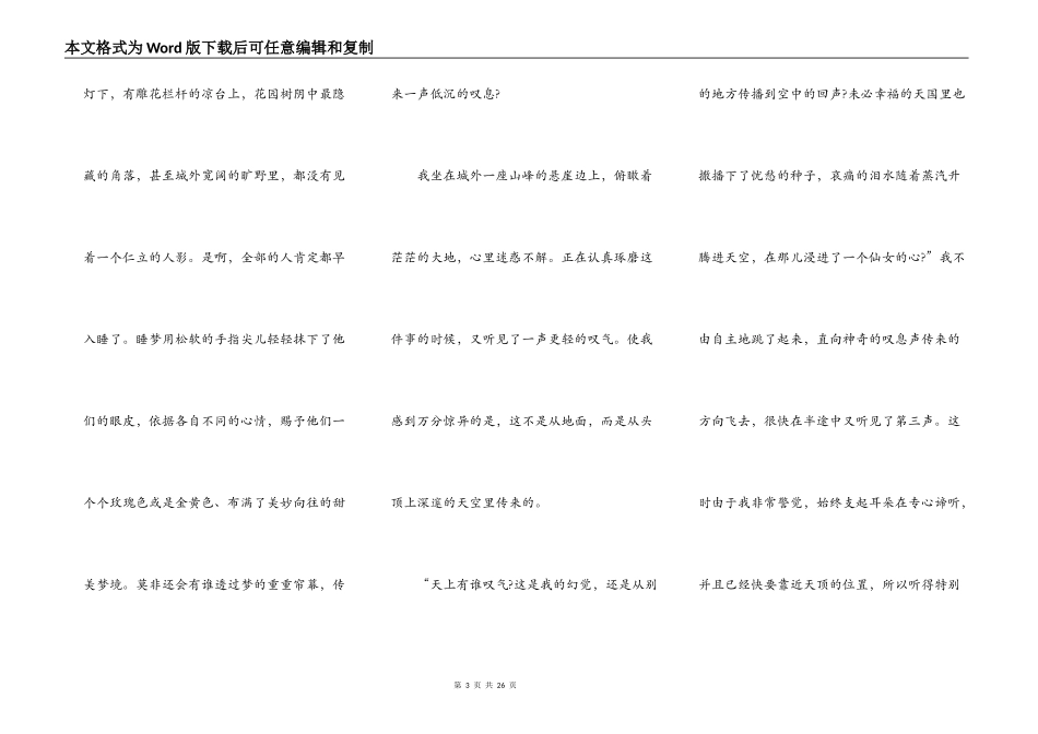 盲女孩的眼睛_第3页