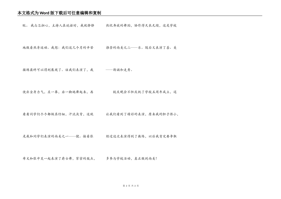 我参加了校庆晚会_第2页