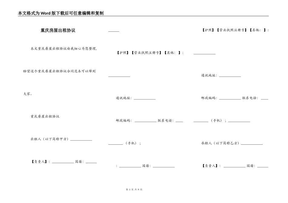 重庆房屋出租协议_第1页