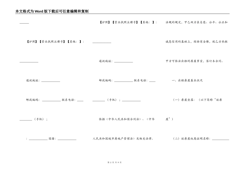 重庆房屋出租协议_第2页