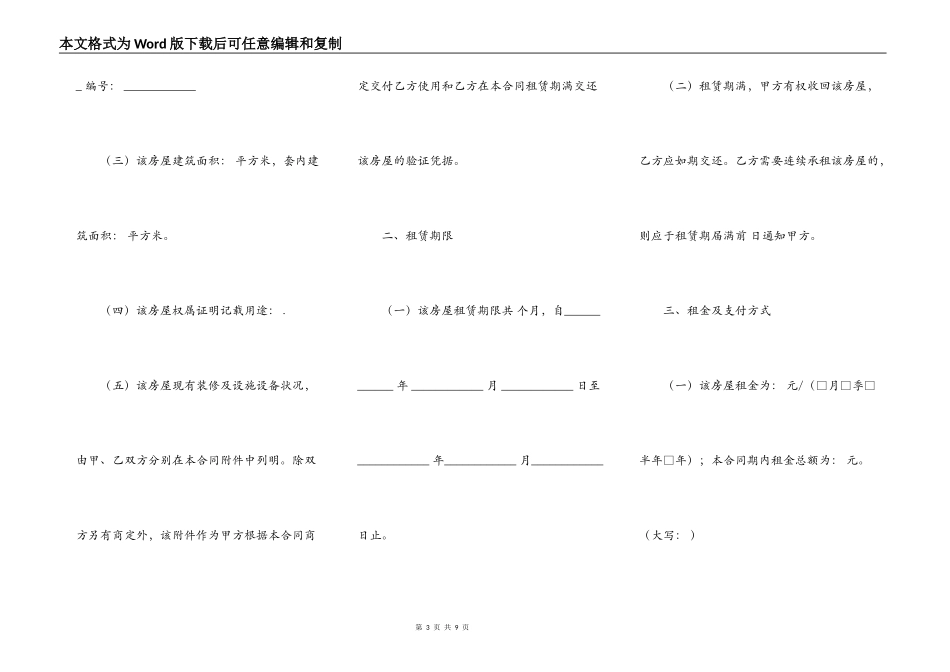 重庆房屋出租协议_第3页