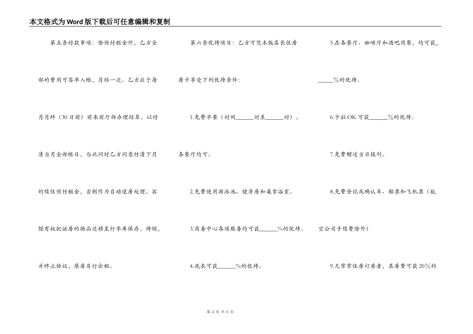 酒店客房出租协议书_第2页