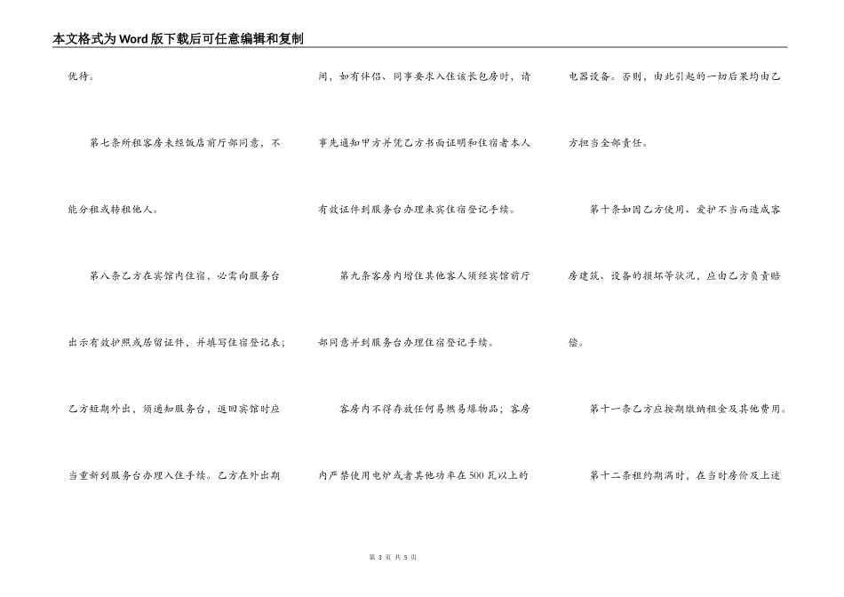 酒店客房出租协议书_第3页