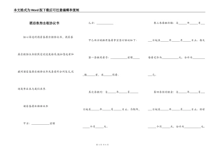 酒店客房出租协议书