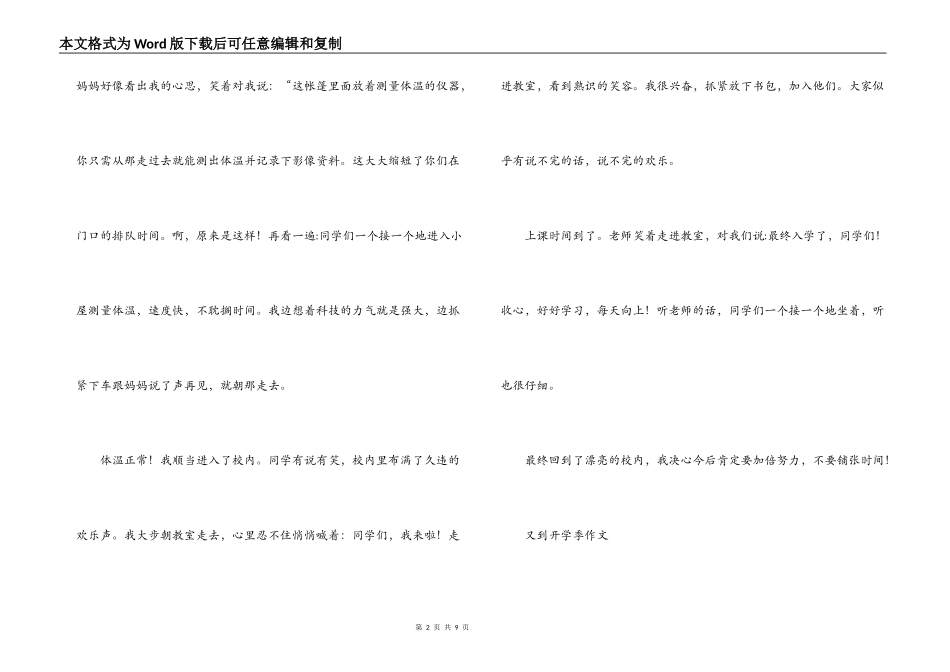又到开学季作文四篇_第2页