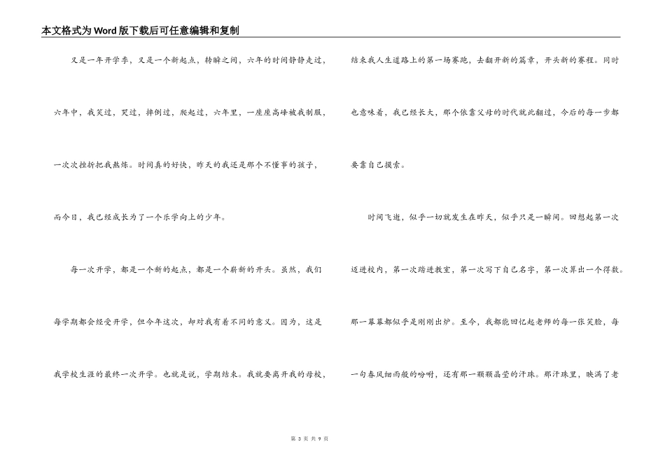 又到开学季作文四篇_第3页