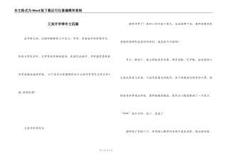 又到开学季作文四篇