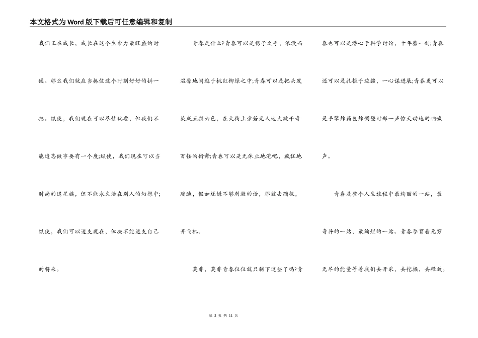 初中青春奋斗演讲比赛稿5篇_第2页