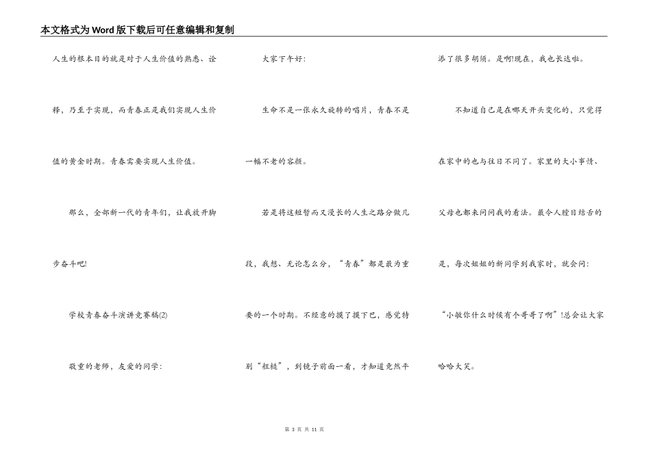初中青春奋斗演讲比赛稿5篇_第3页