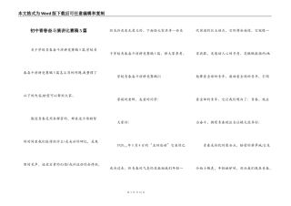 初中青春奋斗演讲比赛稿5篇