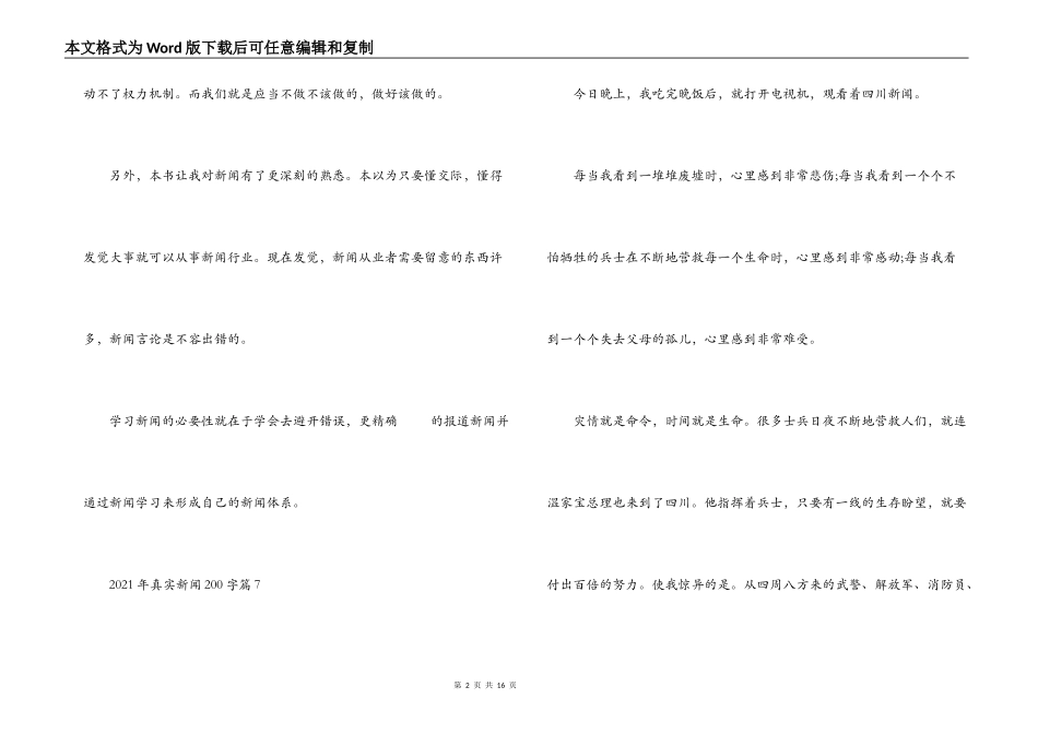 2021年真实新闻200字十七篇_第2页