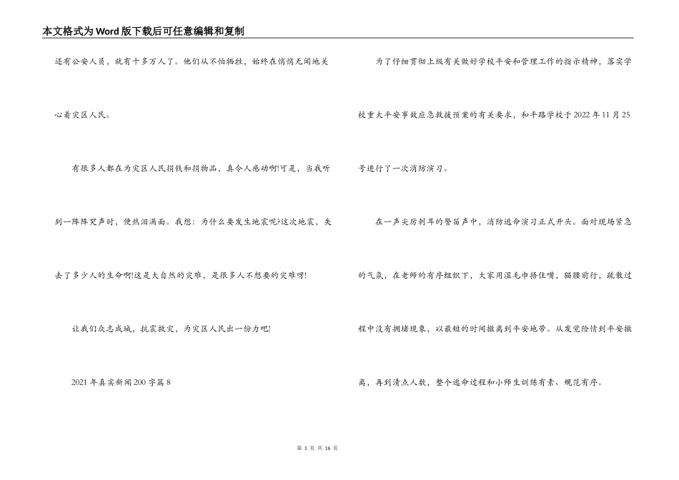 2021年真实新闻200字十七篇_第3页