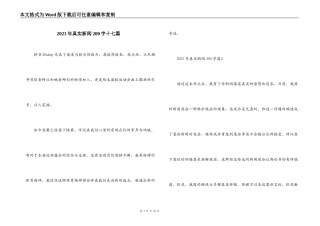 2021年真实新闻200字十七篇