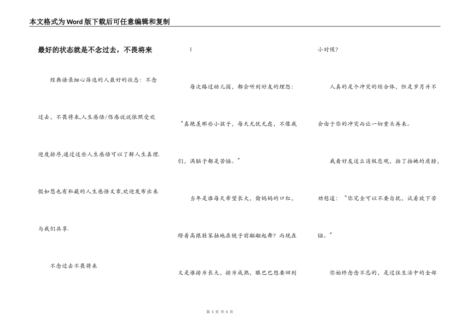 最好的状态就是不念过去，不畏将来_第1页