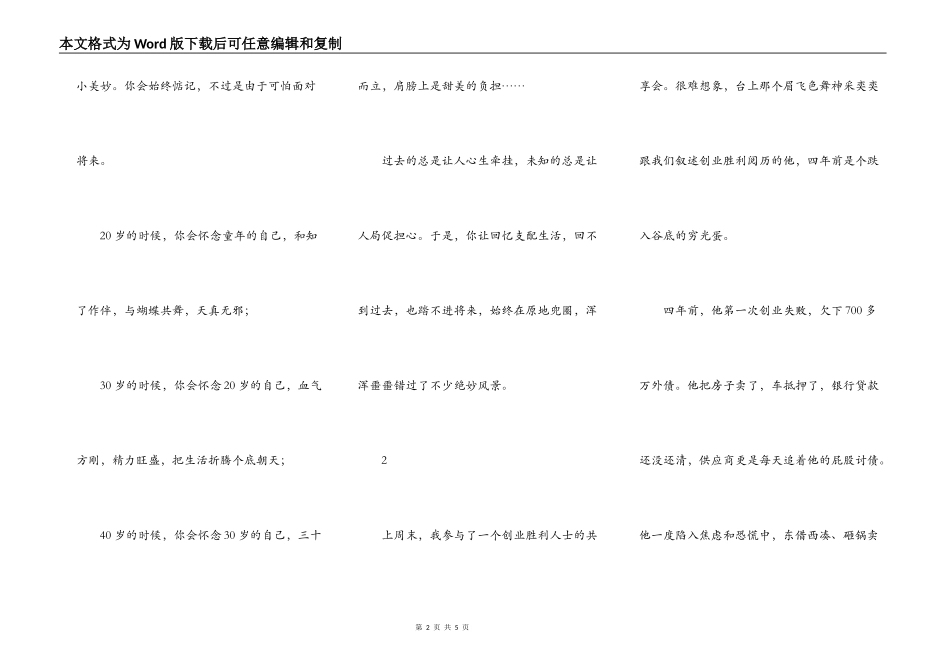 最好的状态就是不念过去，不畏将来_第2页