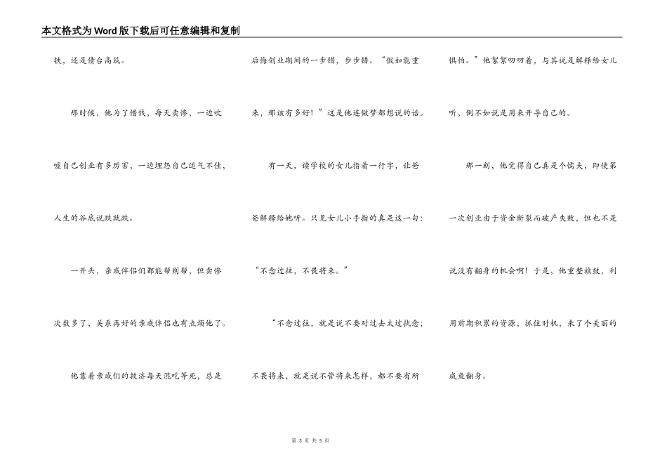 最好的状态就是不念过去，不畏将来_第3页