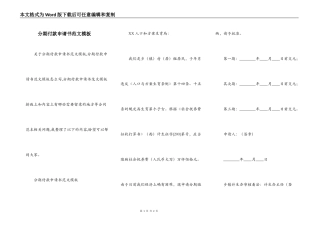 分期付款申请书范文模板