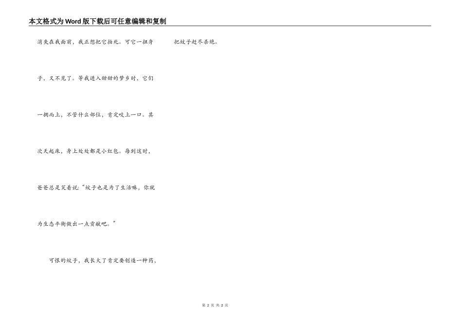 蚊子蚊子我恨你_第2页