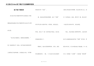 蚊子蚊子我恨你