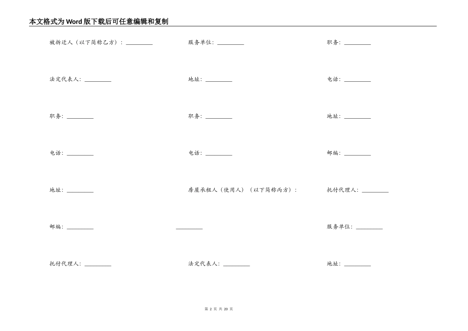 福建省城市房屋拆迁补偿安置协议专业版_第2页