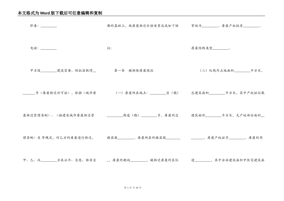 福建省城市房屋拆迁补偿安置协议专业版_第3页