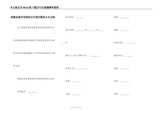 福建省城市房屋拆迁补偿安置协议专业版