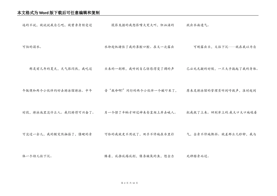 2022年珍爱生命预防溺水演讲稿作文5篇_第2页