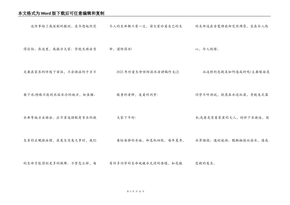 2022年珍爱生命预防溺水演讲稿作文5篇_第3页