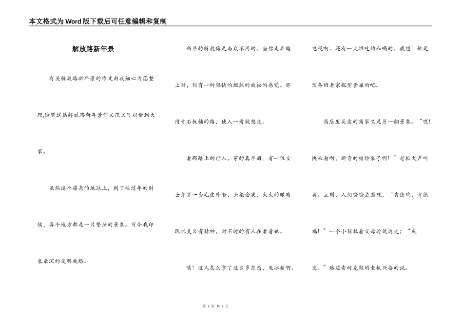 解放路新年景_第1页